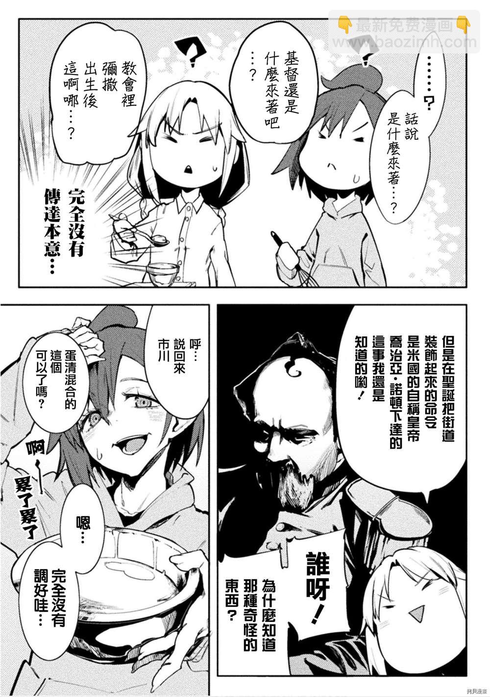 《贞操逆转世界》第30话 第4页