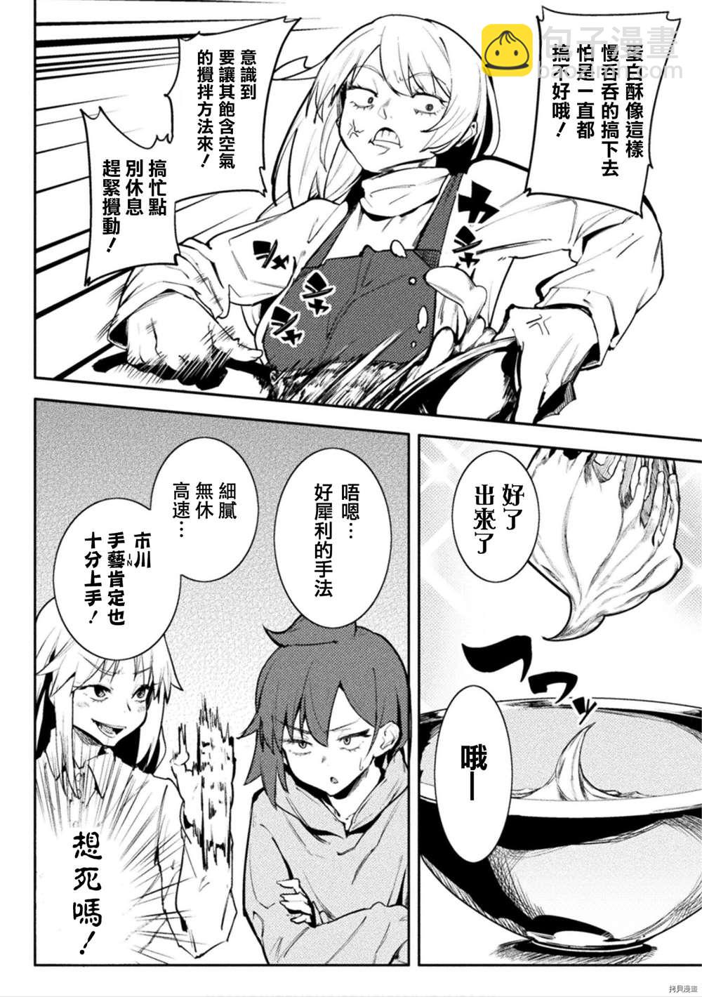 《贞操逆转世界》第30话 第7页