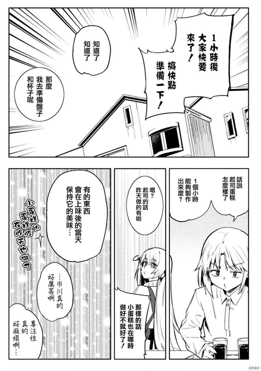 《贞操逆转世界》第30话 第8页