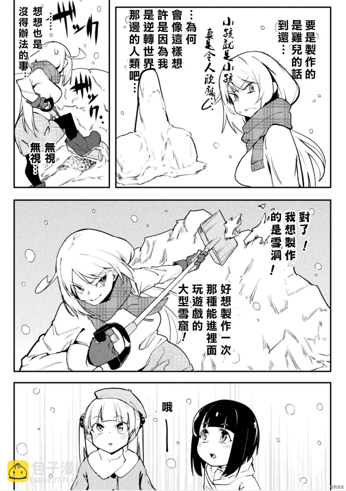 《贞操逆转世界》第28话 第10页