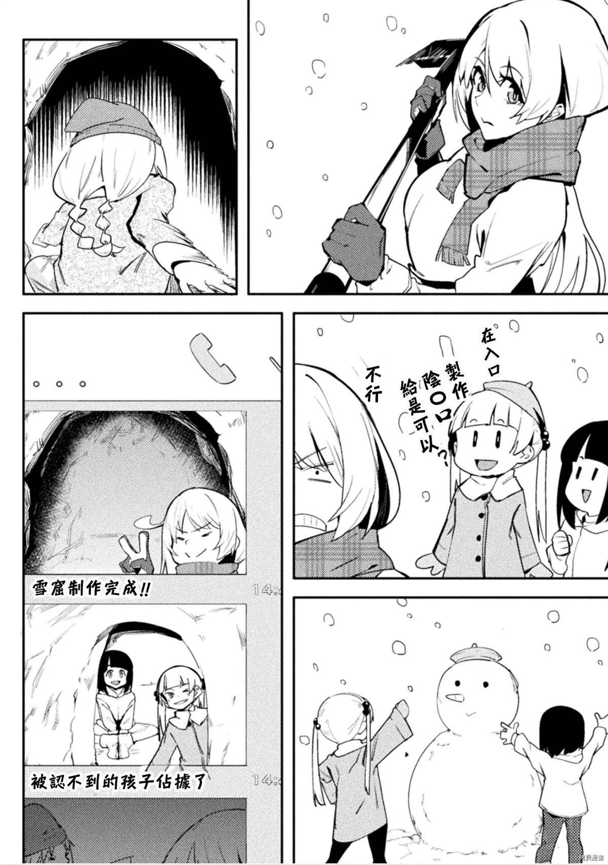 《贞操逆转世界》第28话 第15页