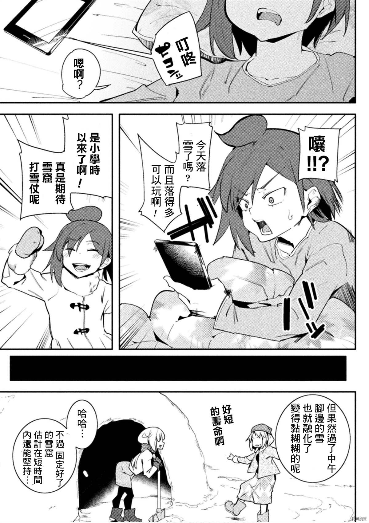 《贞操逆转世界》第28话 第16页