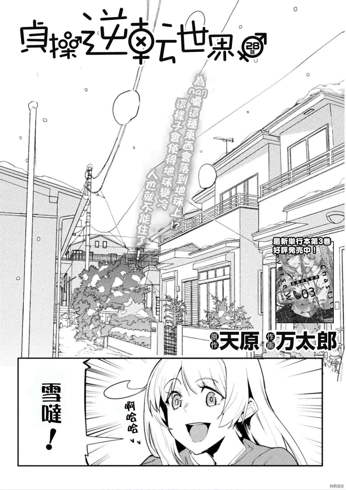 《贞操逆转世界》第28话 第1页