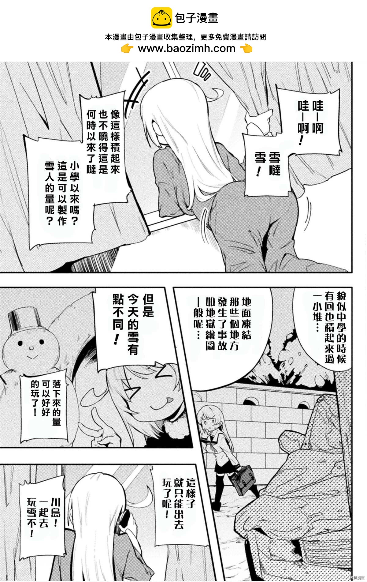 《贞操逆转世界》第28话 第2页