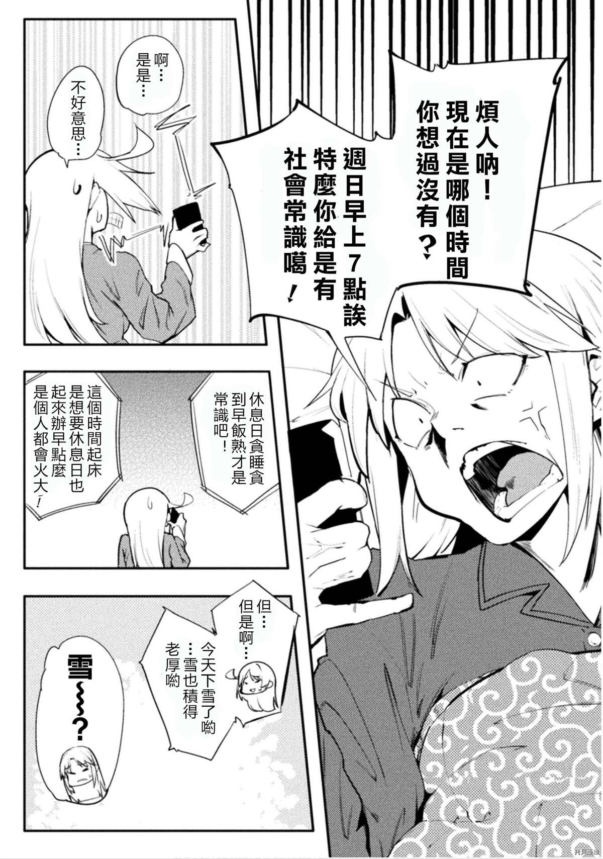 《贞操逆转世界》第28话 第3页