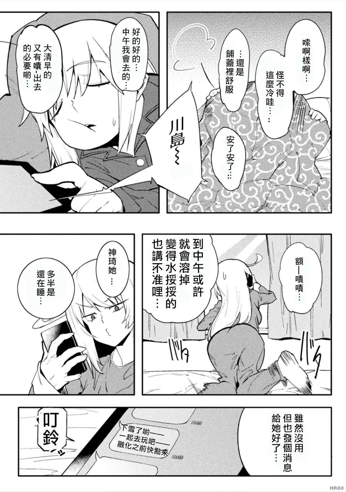 《贞操逆转世界》第28话 第4页