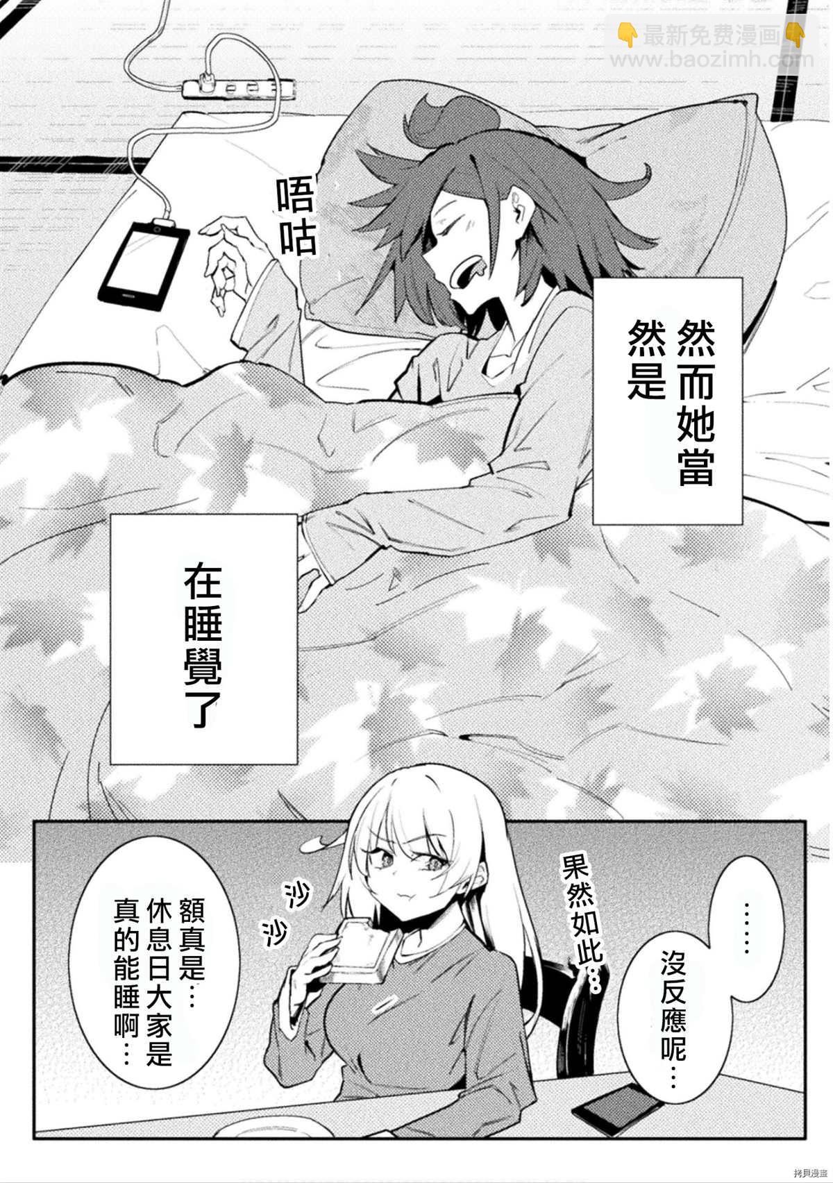 《贞操逆转世界》第28话 第5页
