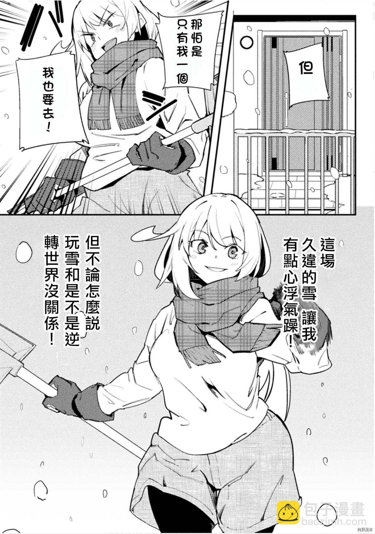 《贞操逆转世界》第28话 第6页