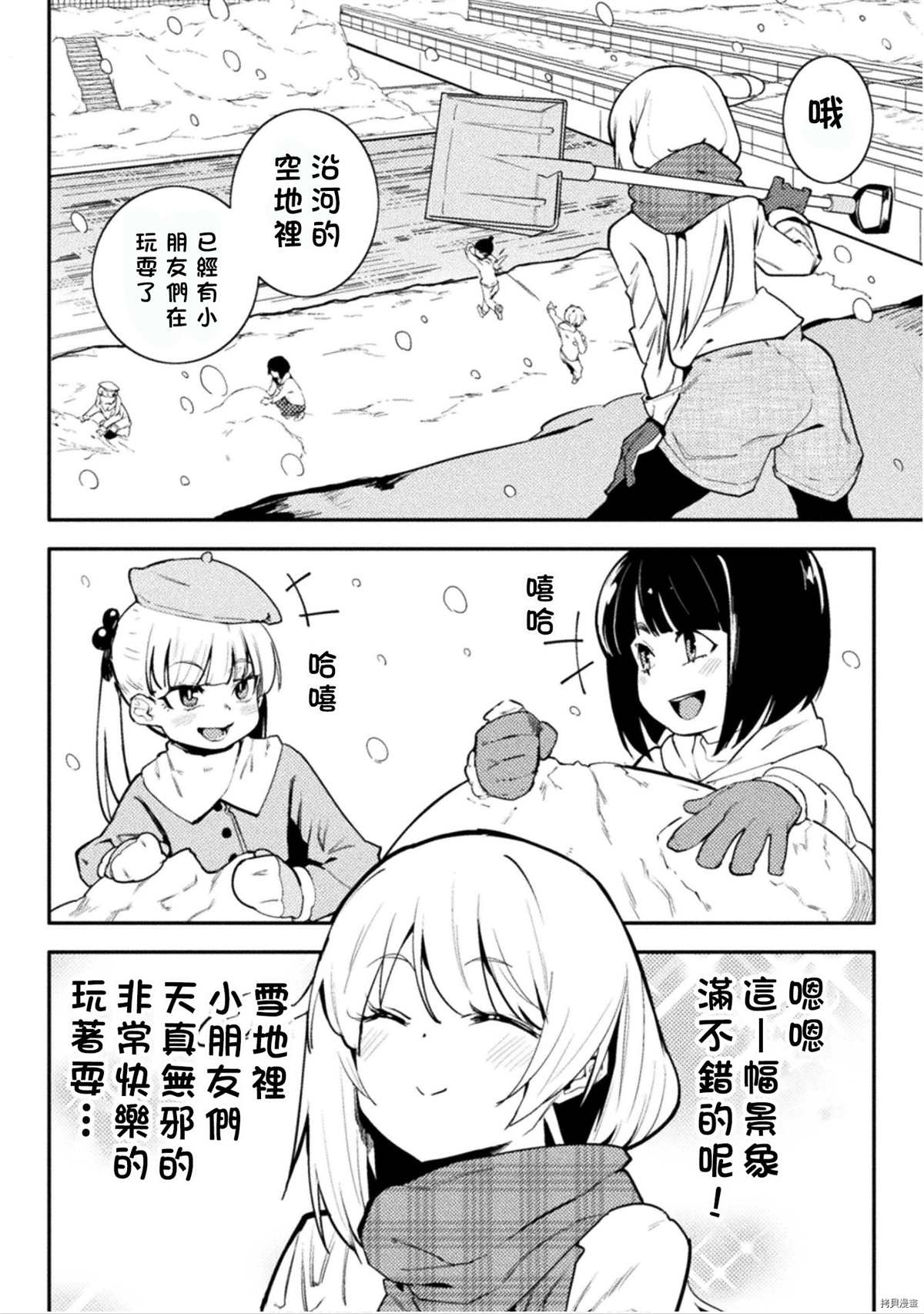 《贞操逆转世界》第28话 第7页