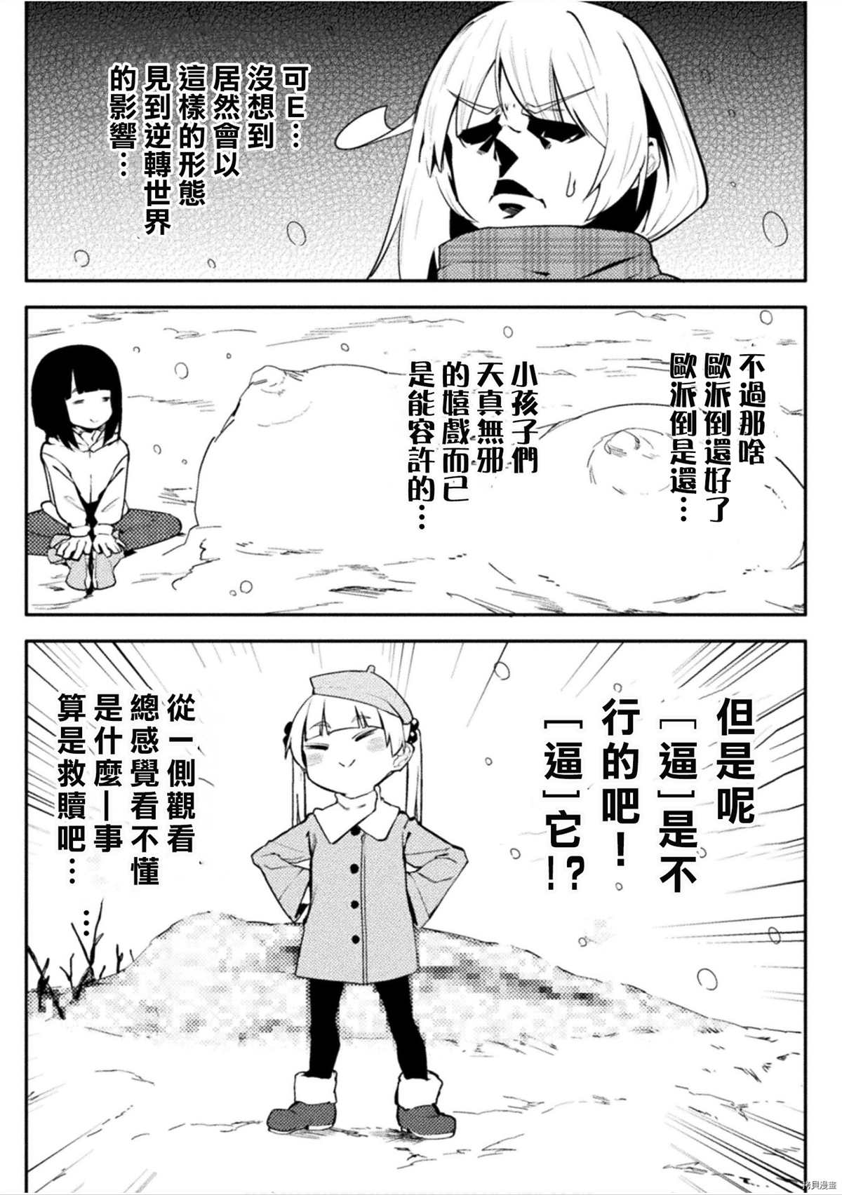 《贞操逆转世界》第28话 第9页