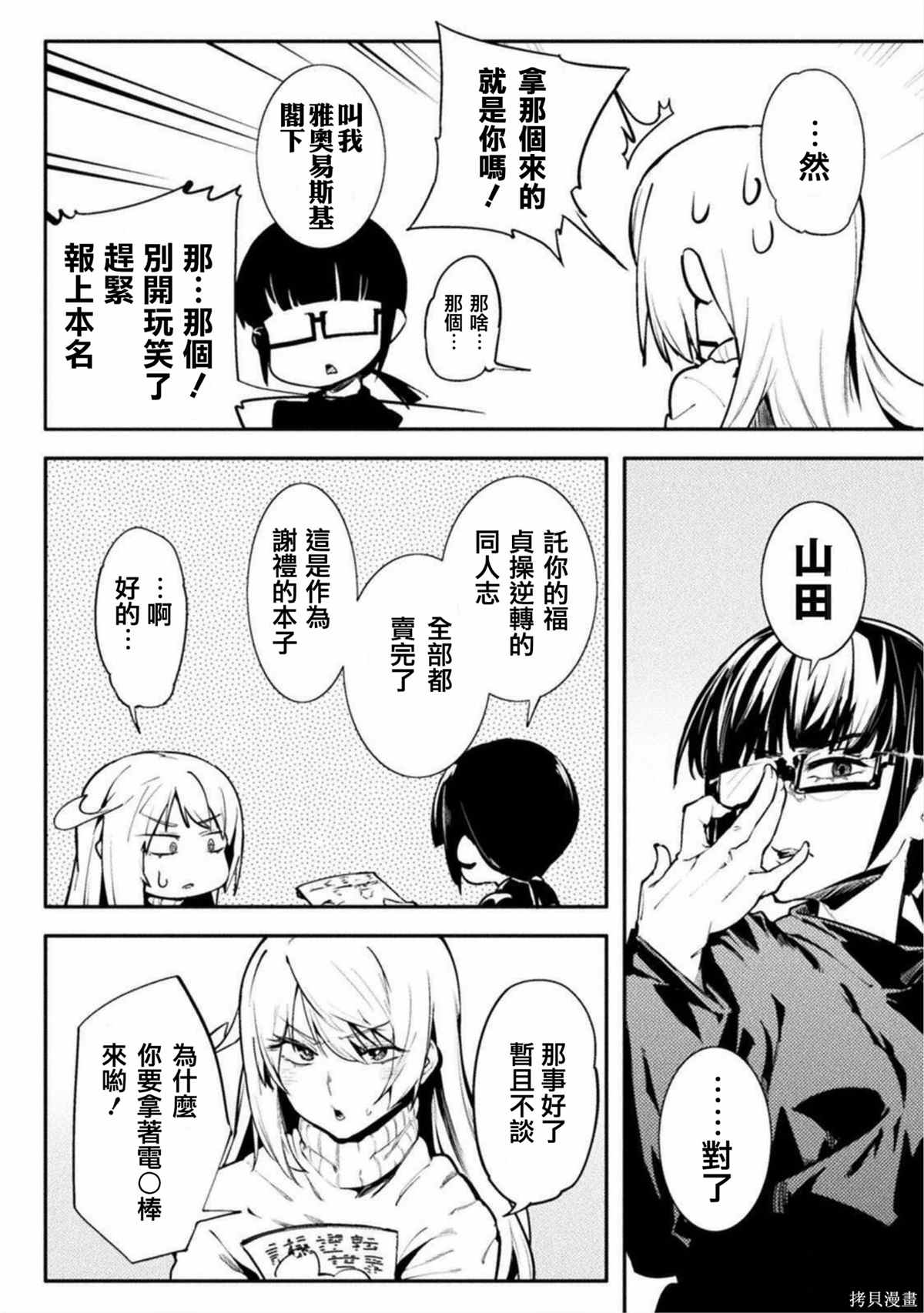 《贞操逆转世界》第31话 第10页
