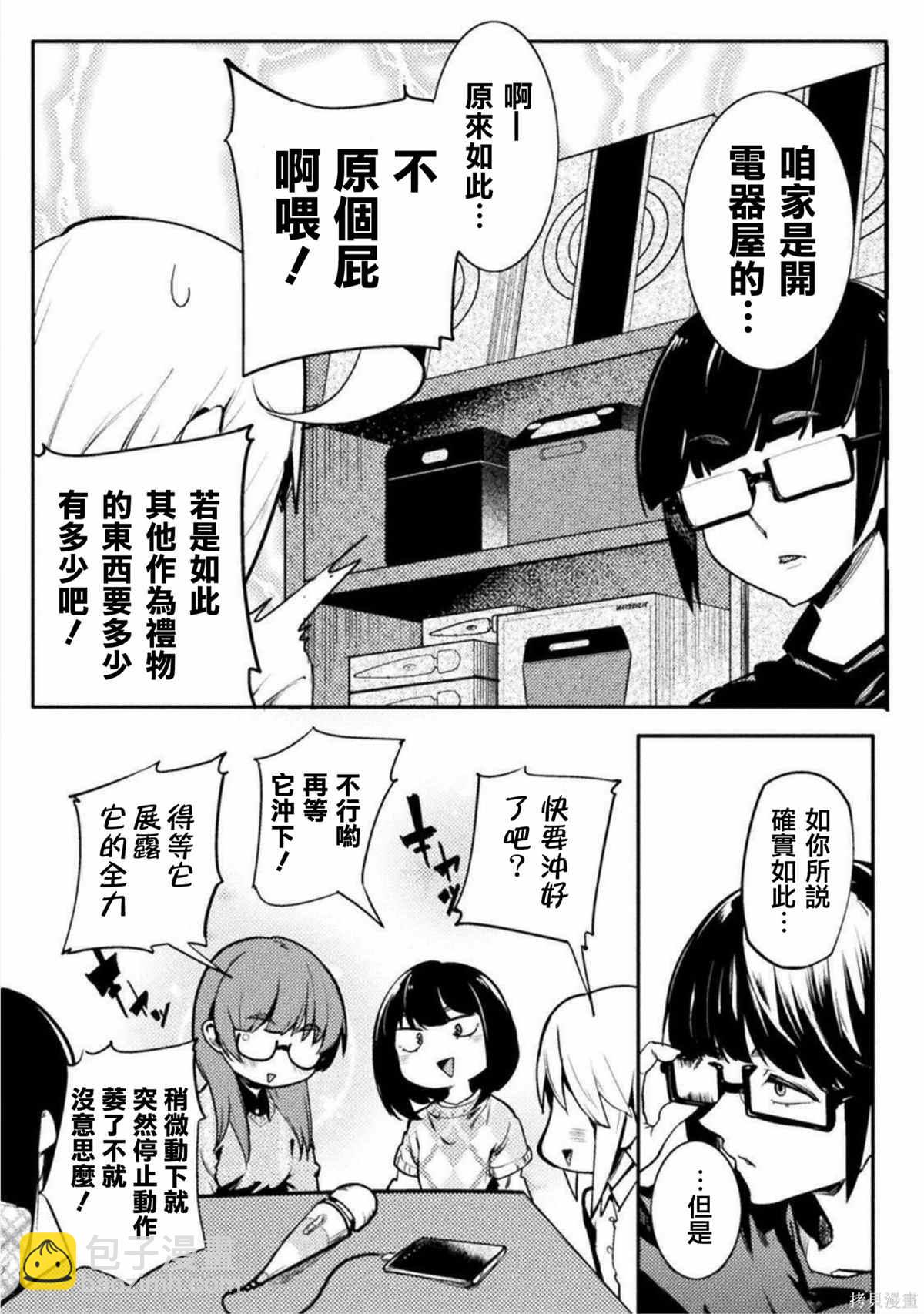 《贞操逆转世界》第31话 第11页