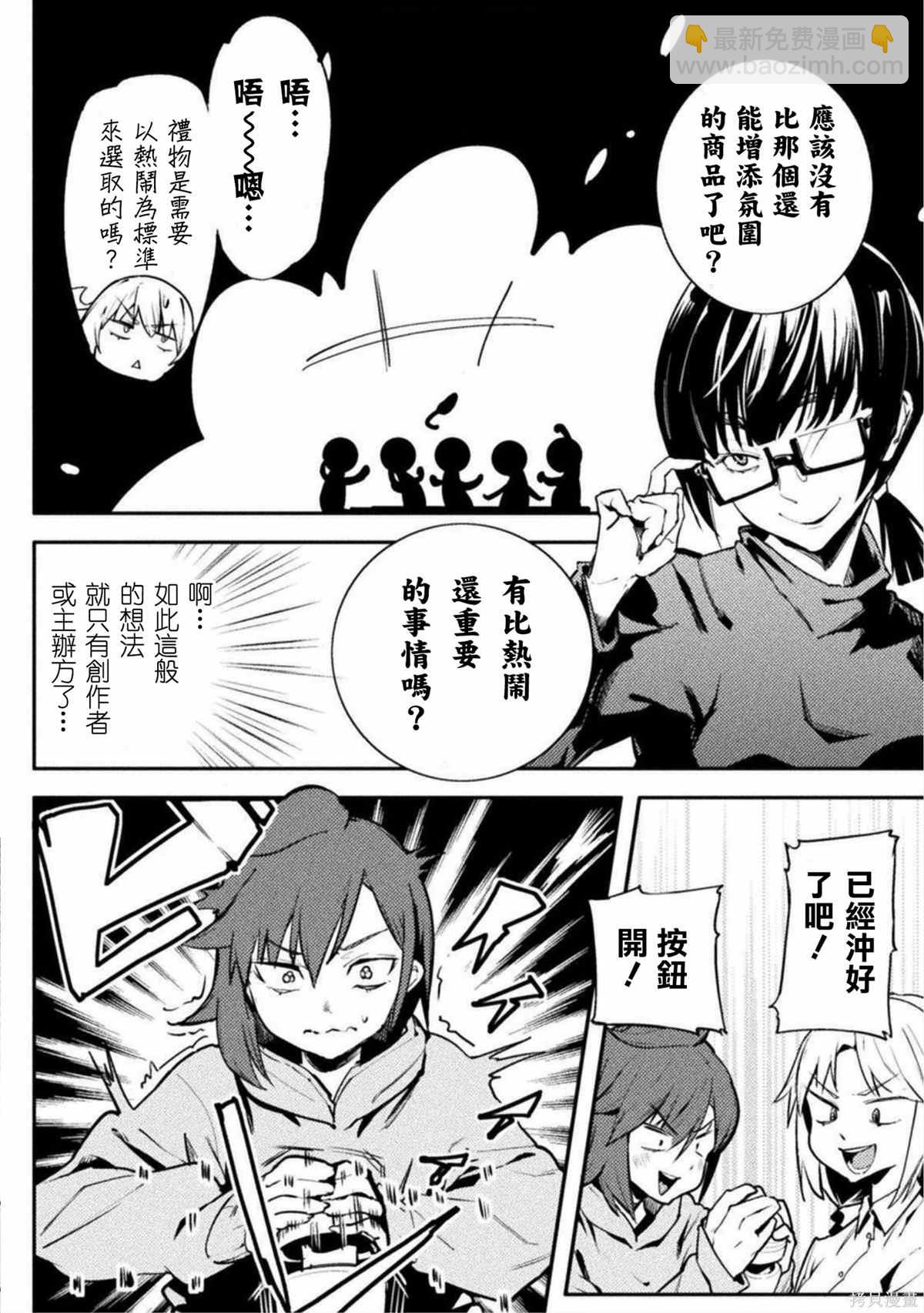 《贞操逆转世界》第31话 第12页