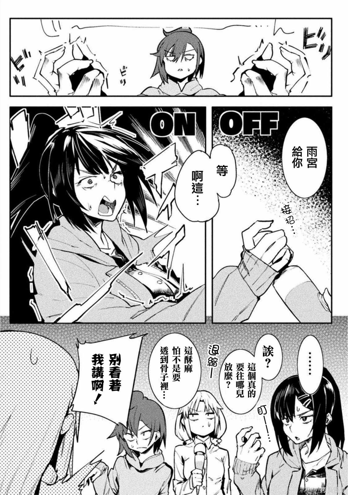 《贞操逆转世界》第31话 第13页