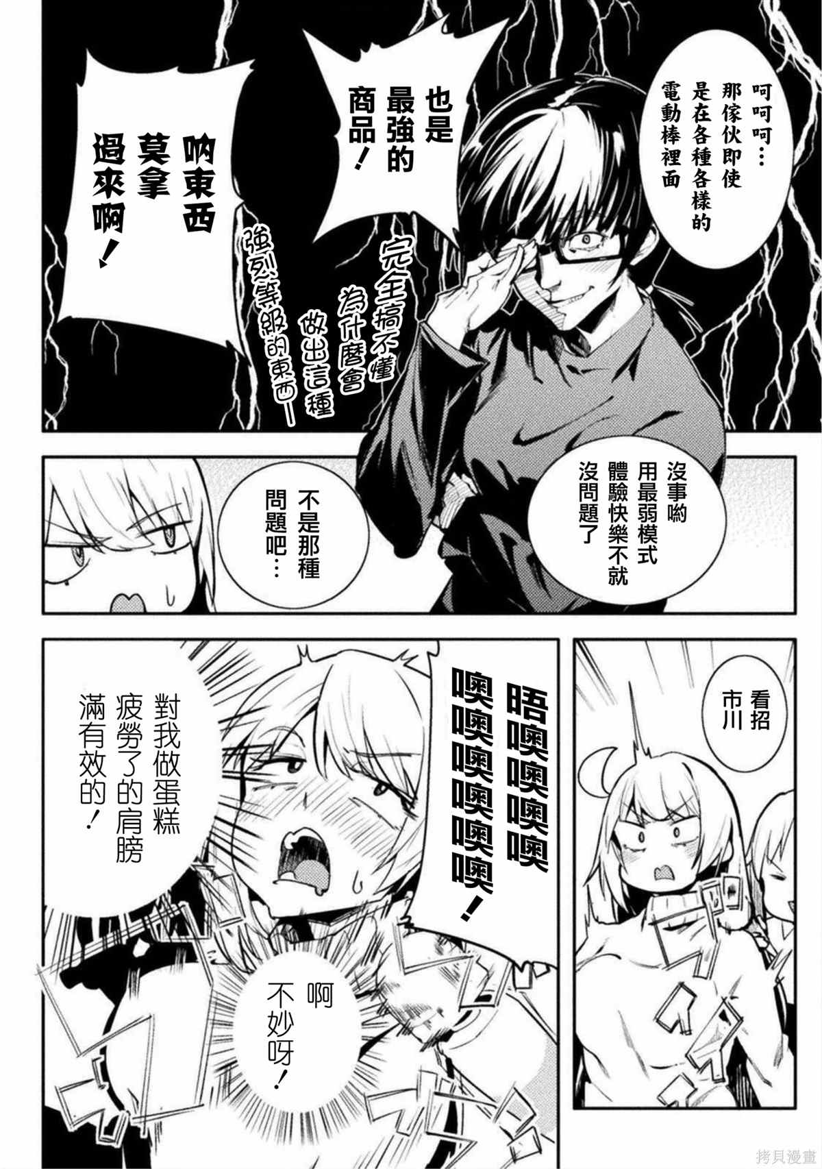《贞操逆转世界》第31话 第14页