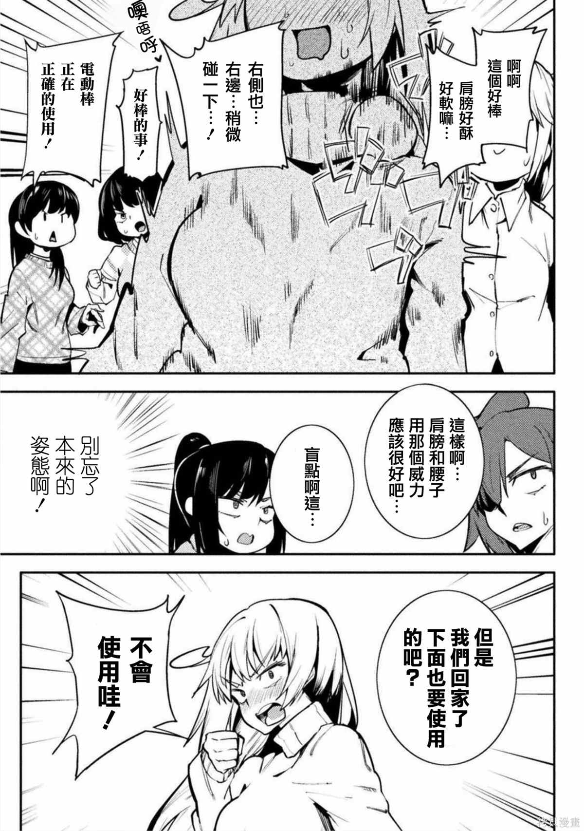 《贞操逆转世界》第31话 第15页