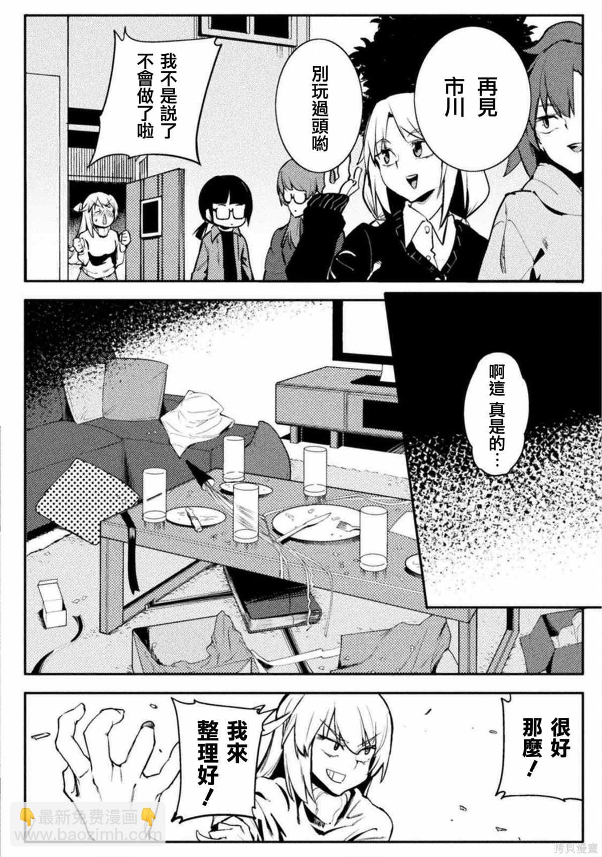 《贞操逆转世界》第31话 第16页