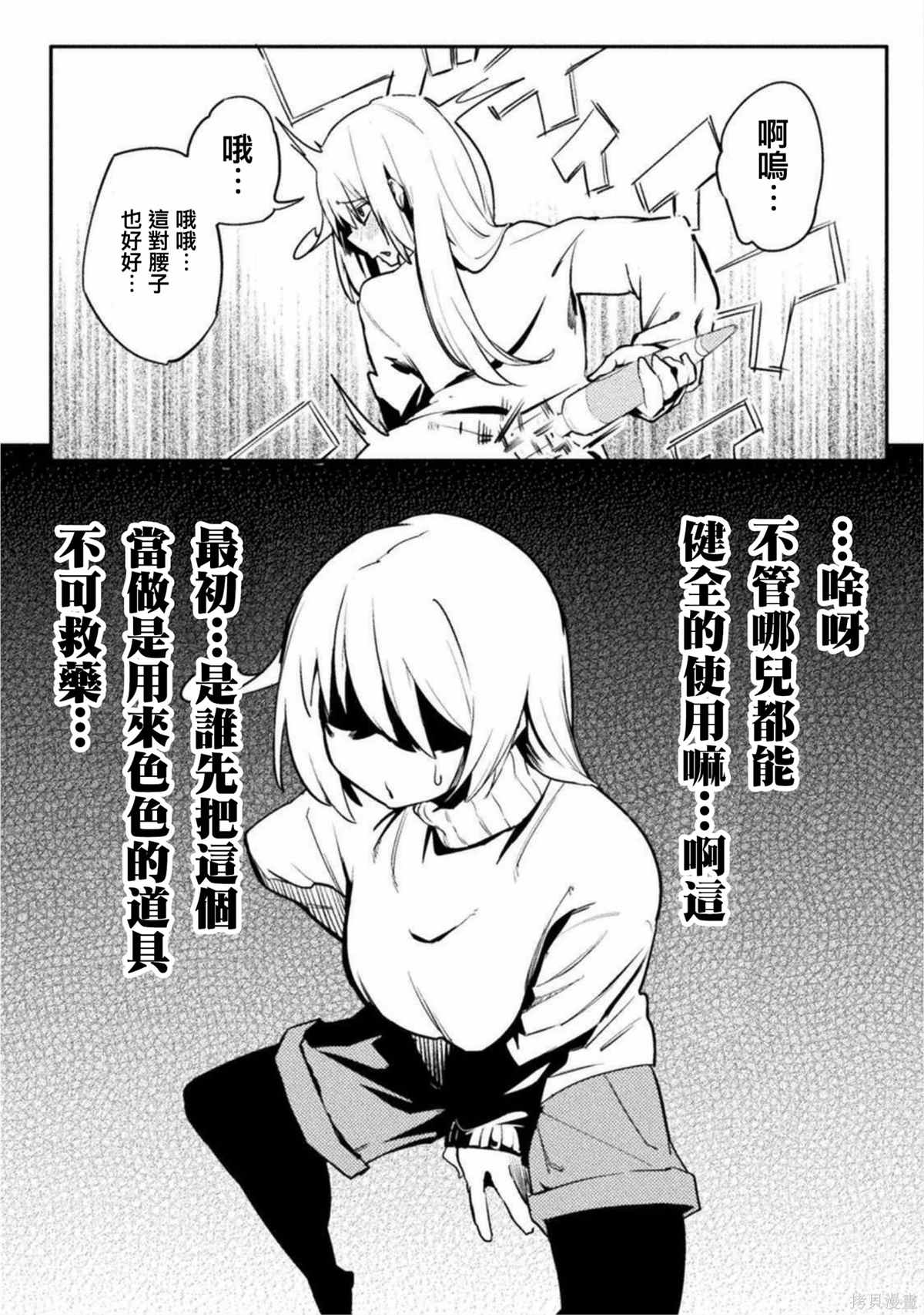 《贞操逆转世界》第31话 第18页
