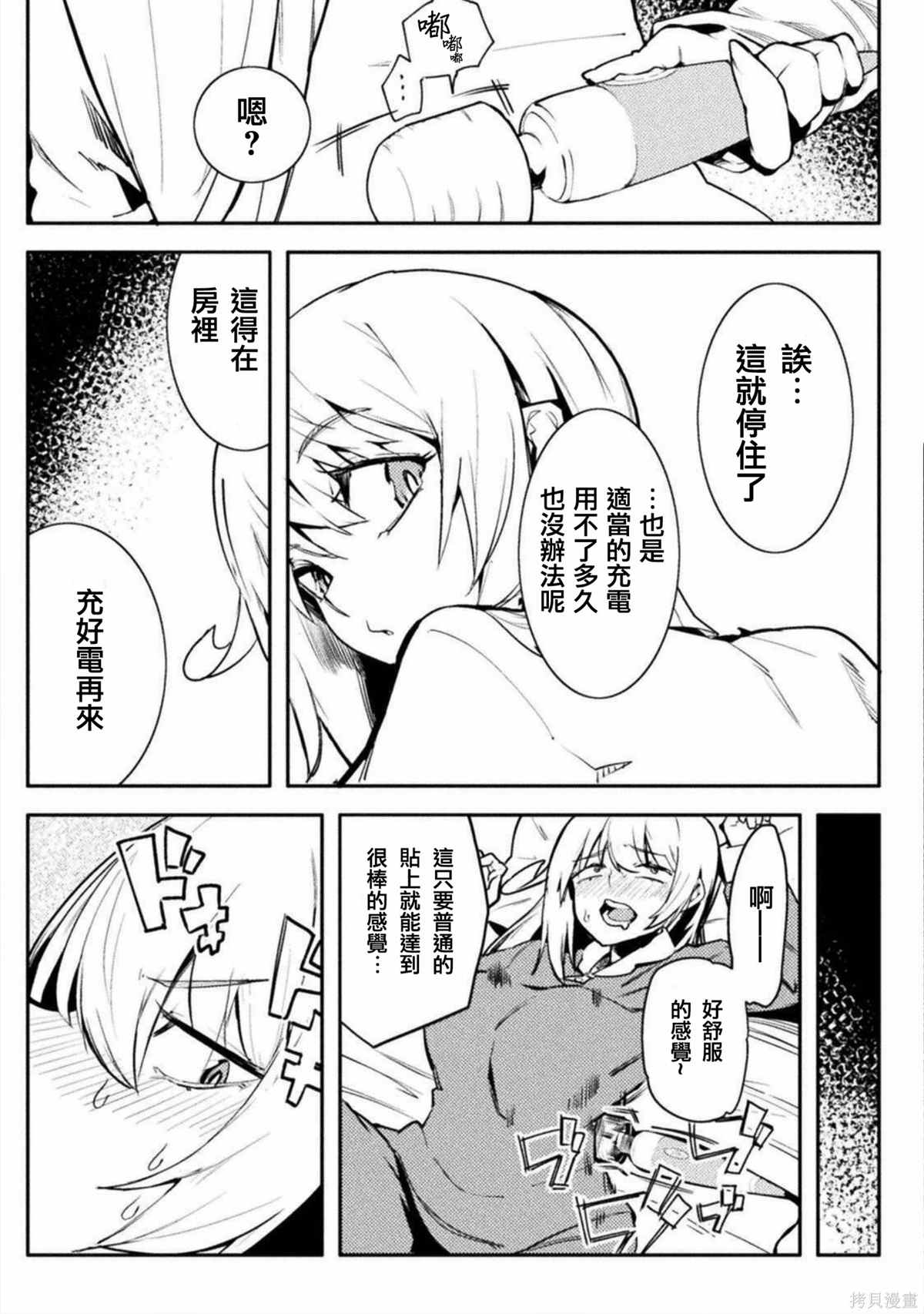《贞操逆转世界》第31话 第19页