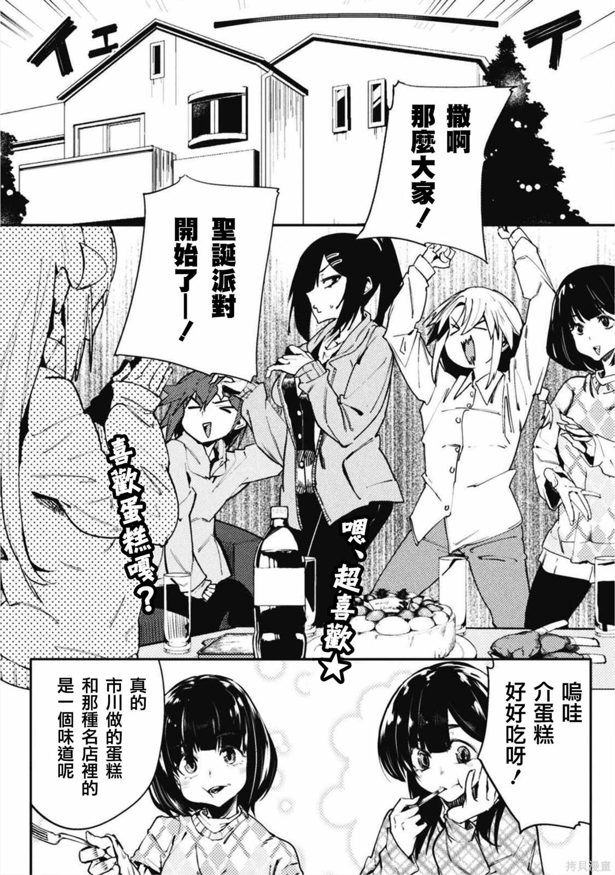 《贞操逆转世界》第31话 第1页