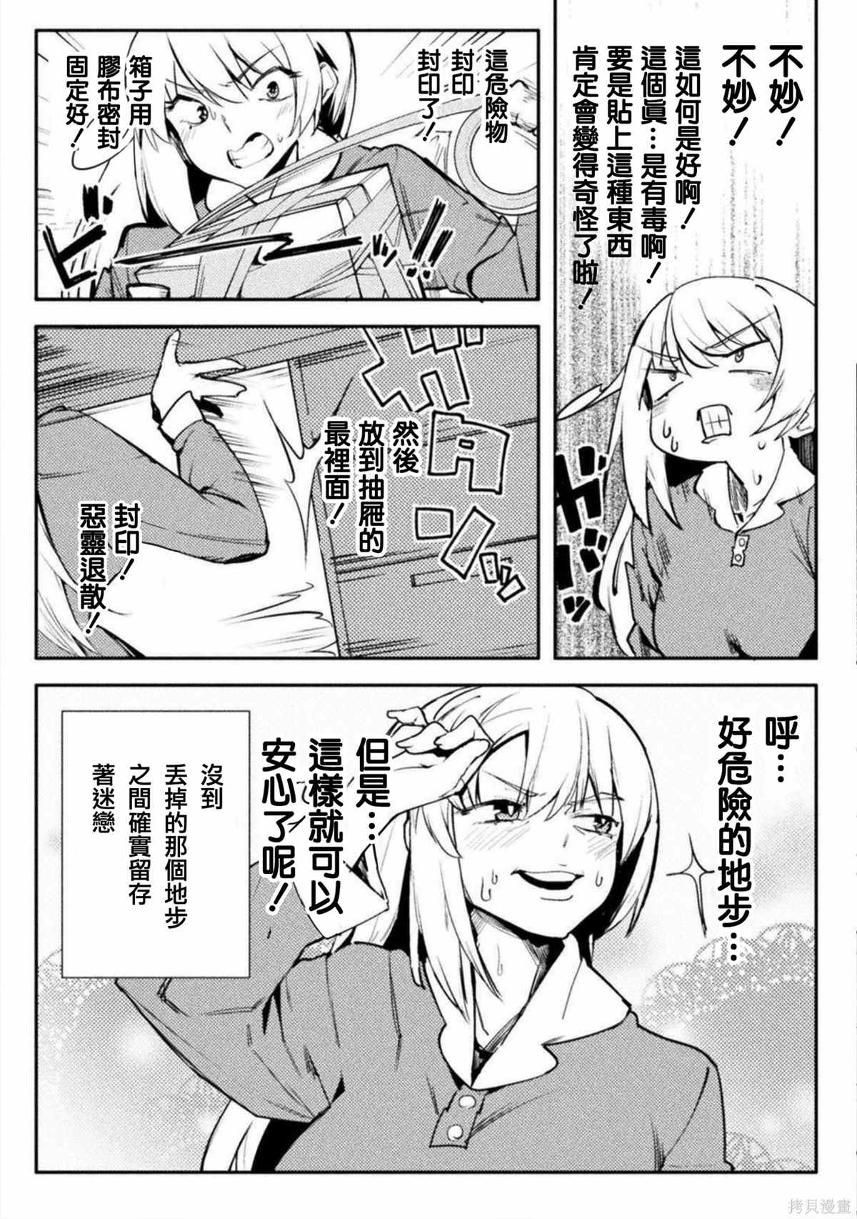《贞操逆转世界》第31话 第21页