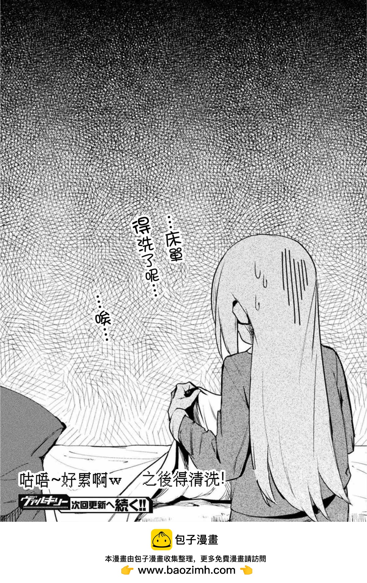 《贞操逆转世界》第31话 第22页