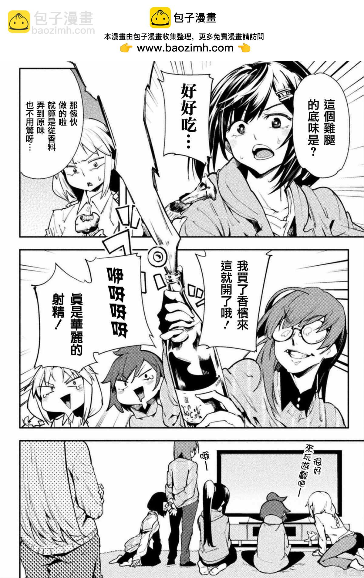《贞操逆转世界》第31话 第2页