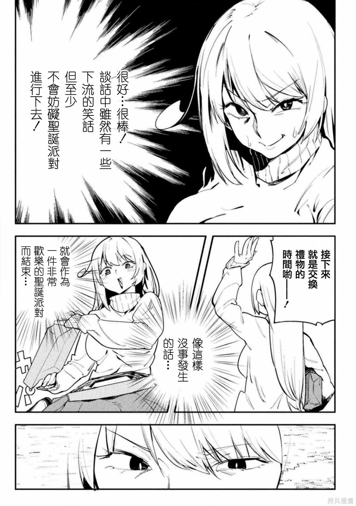 《贞操逆转世界》第31话 第3页