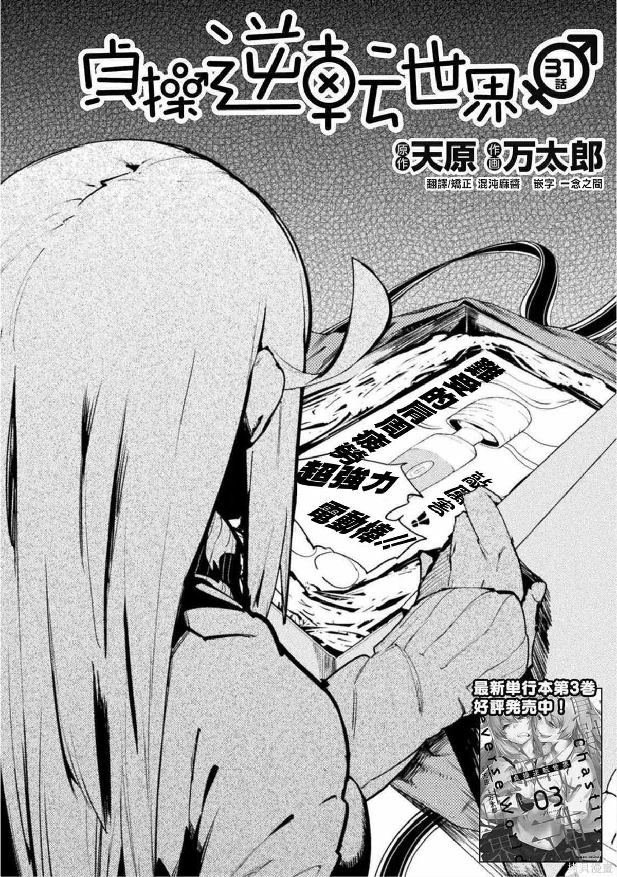 《贞操逆转世界》第31话 第4页