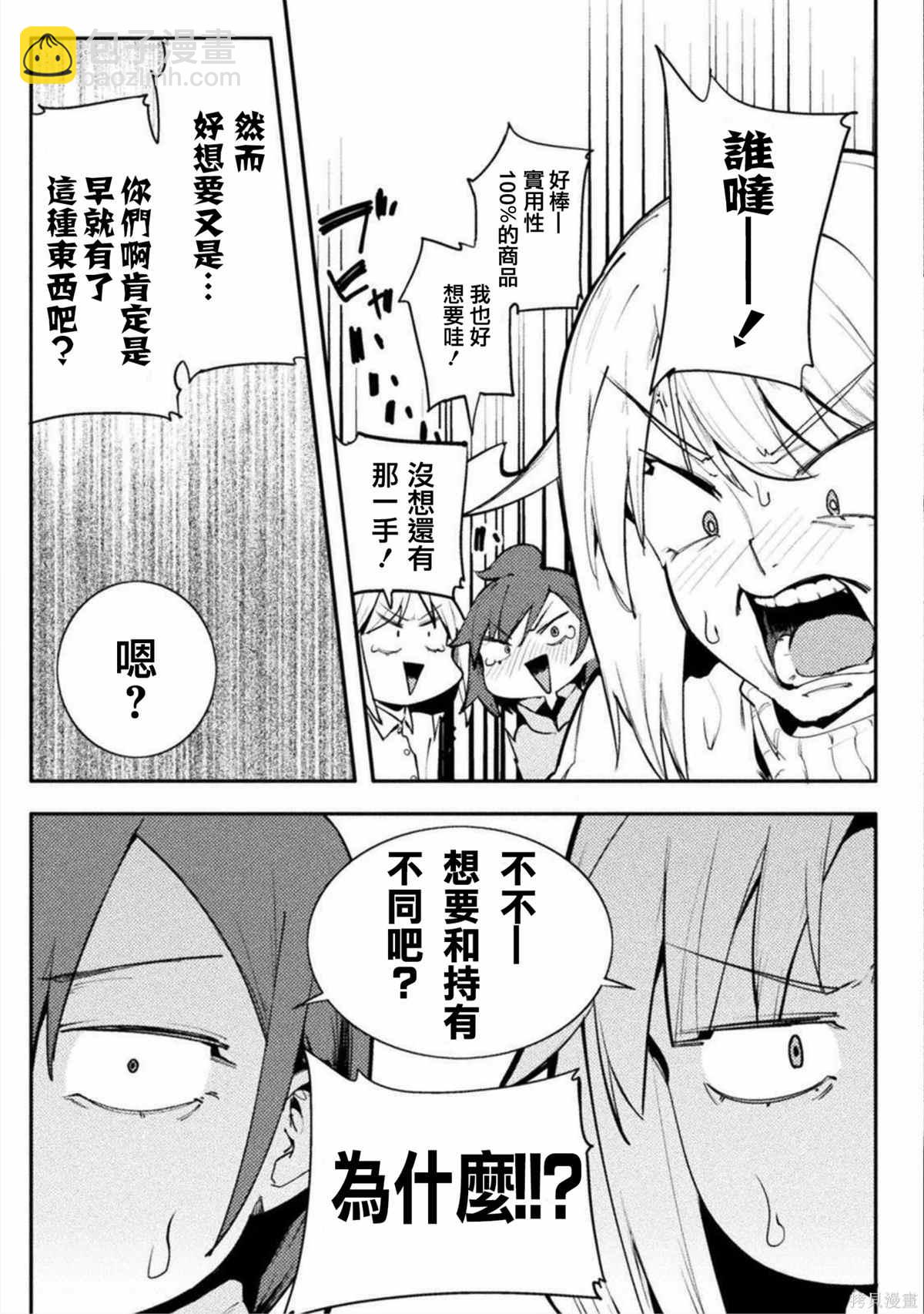 《贞操逆转世界》第31话 第5页