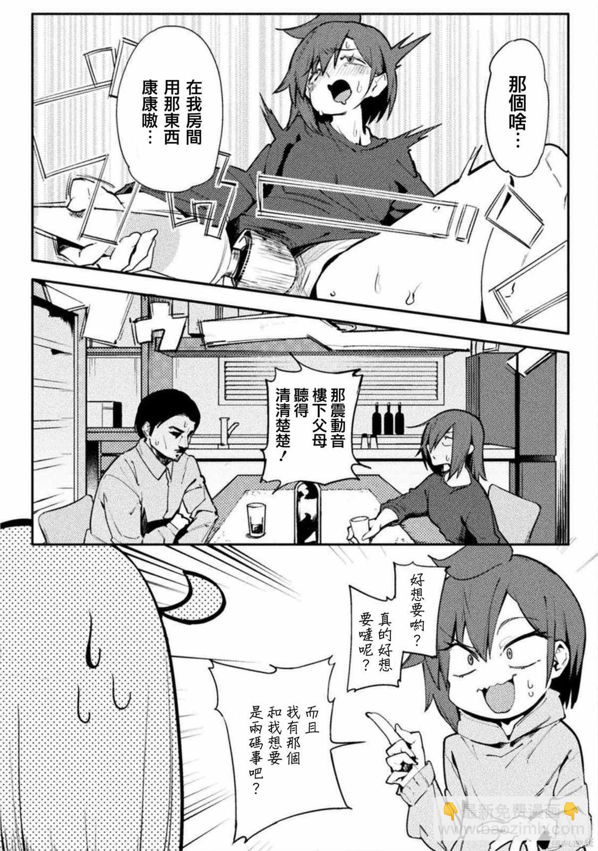 《贞操逆转世界》第31话 第6页