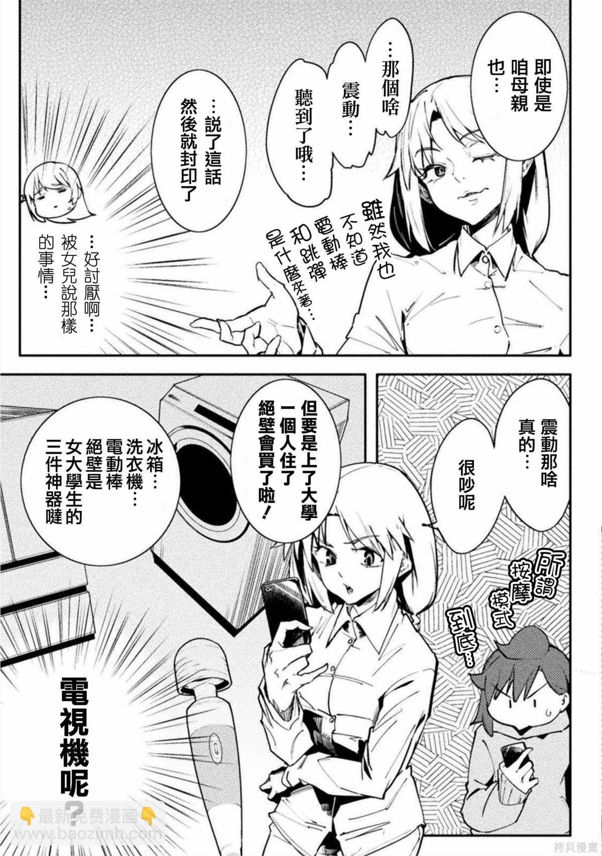 《贞操逆转世界》第31话 第7页