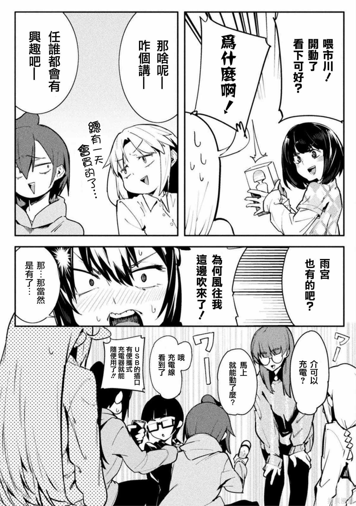 《贞操逆转世界》第31话 第8页