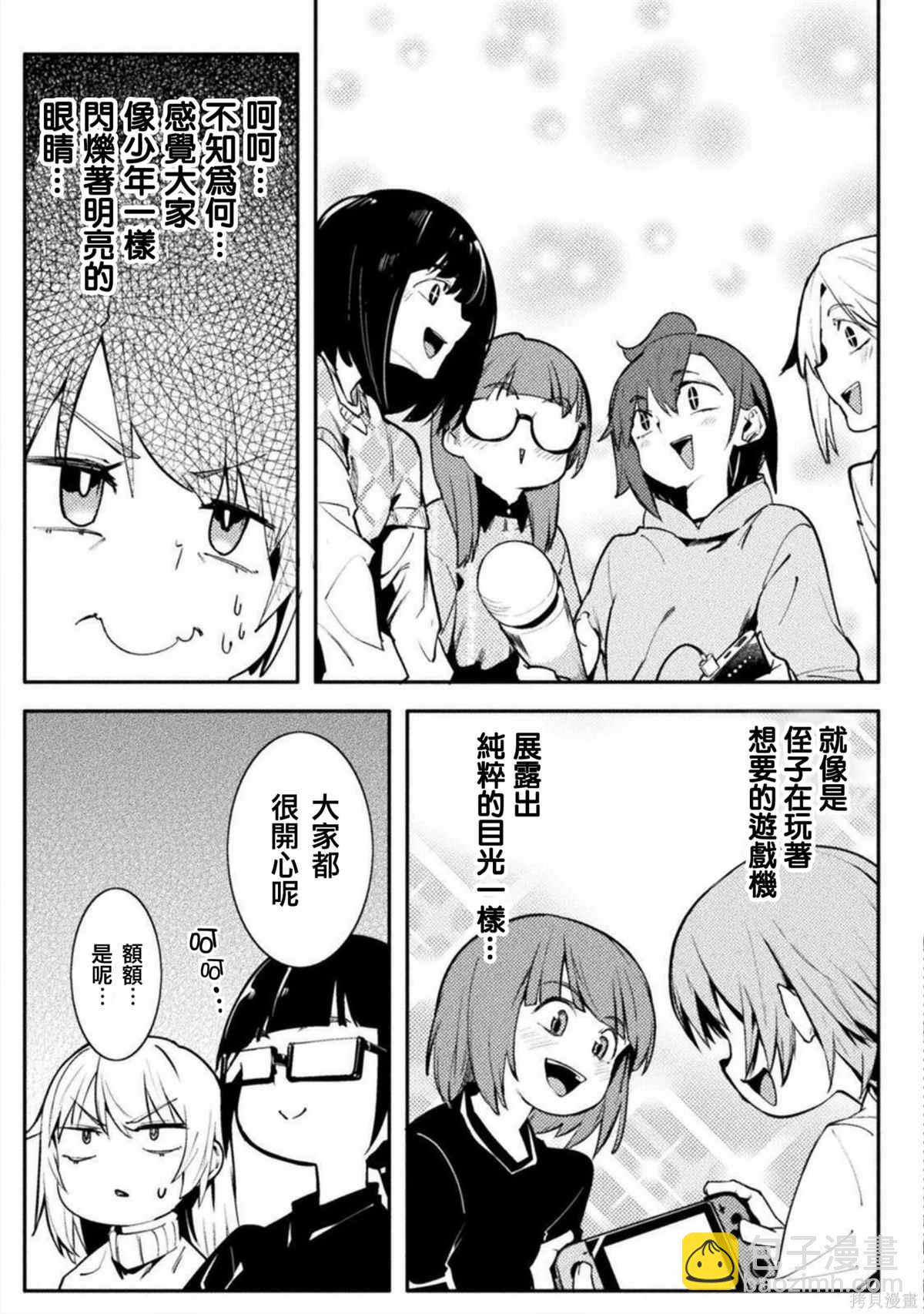 《贞操逆转世界》第31话 第9页