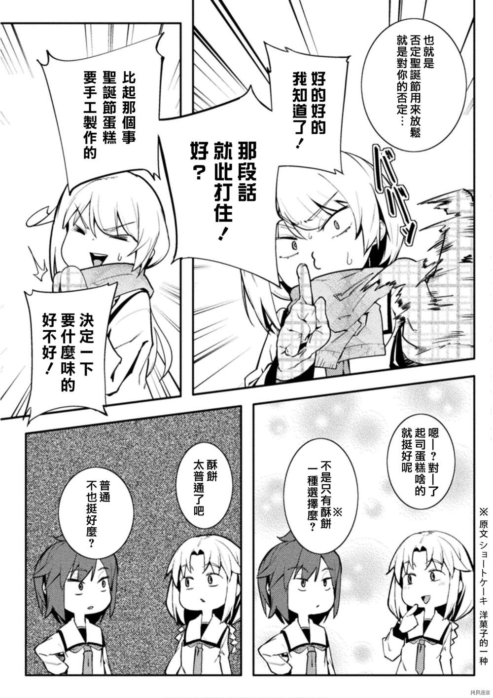 《贞操逆转世界》第29话 第11页