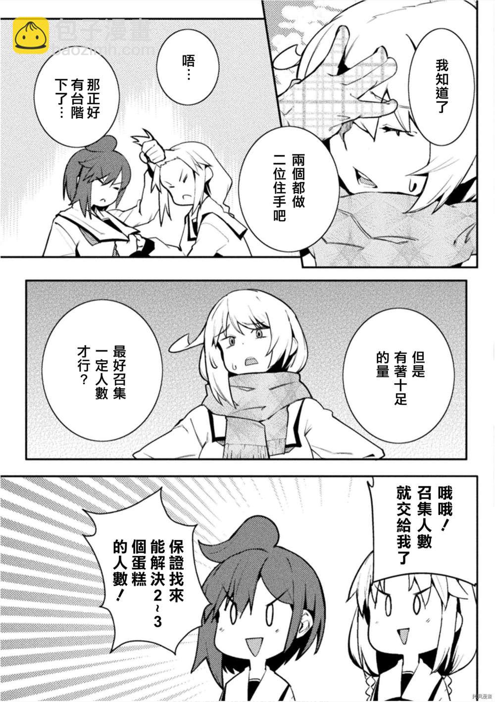 《贞操逆转世界》第29话 第13页