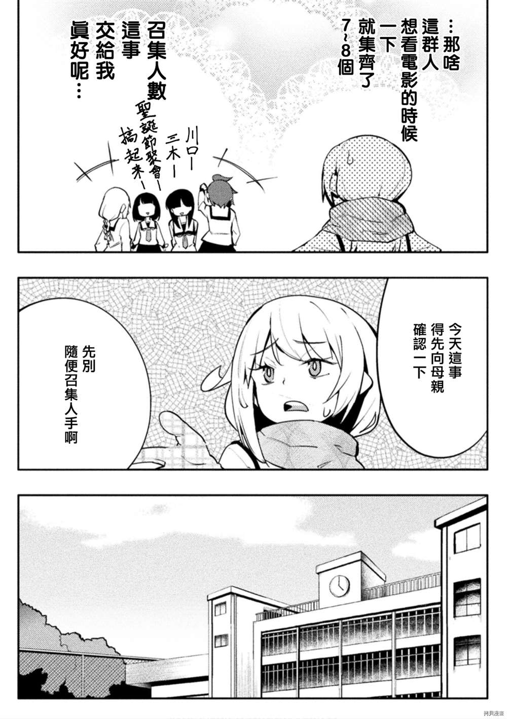 《贞操逆转世界》第29话 第14页