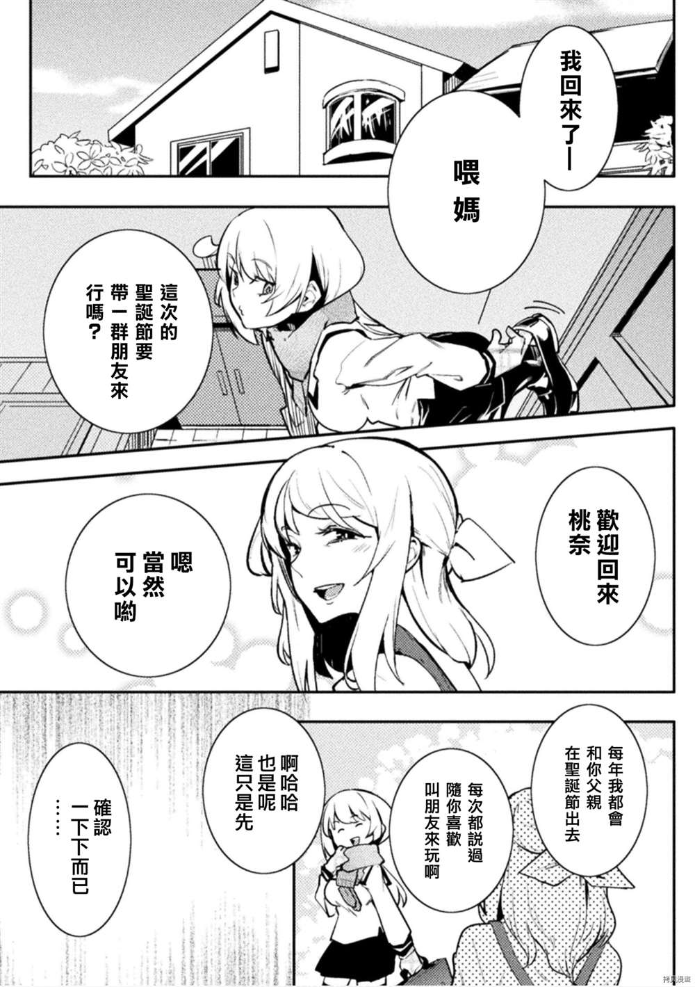 《贞操逆转世界》第29话 第15页