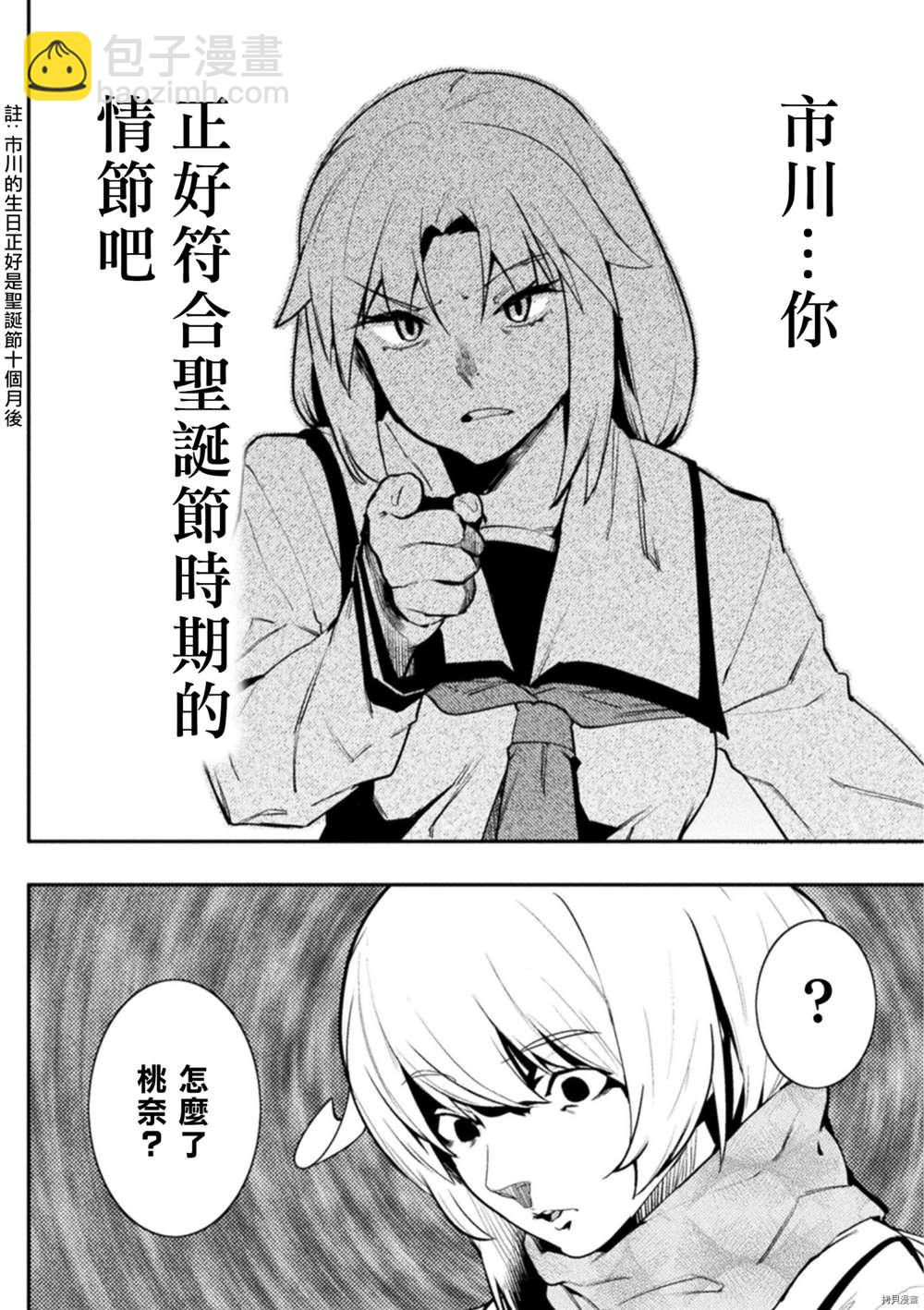 《贞操逆转世界》第29话 第16页