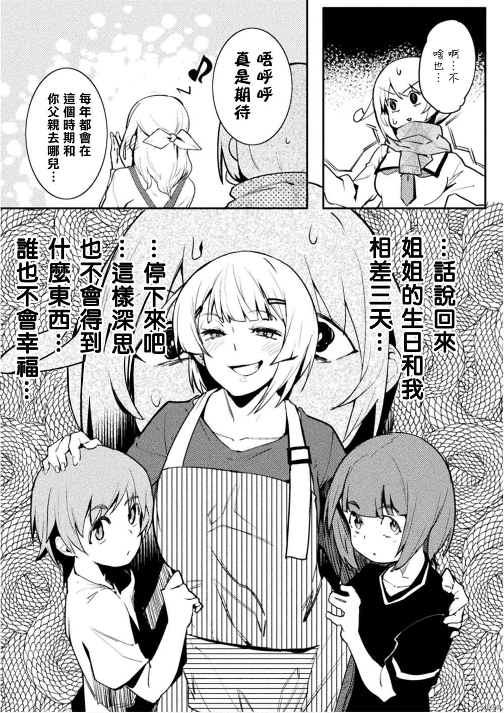 《贞操逆转世界》第29话 第17页