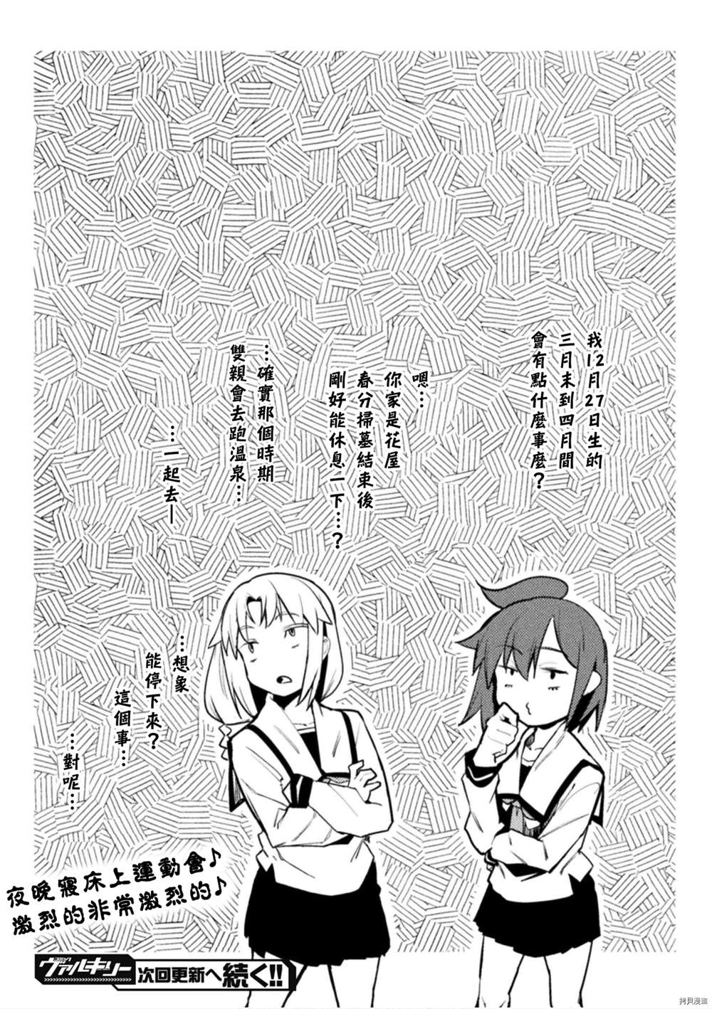 《贞操逆转世界》第29话 第18页