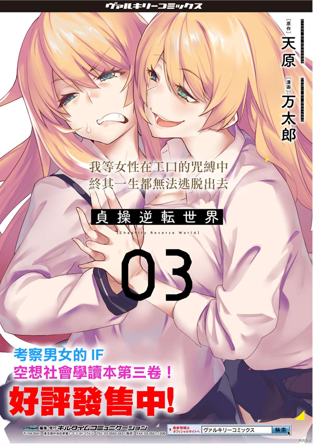 《贞操逆转世界》第29话 第19页