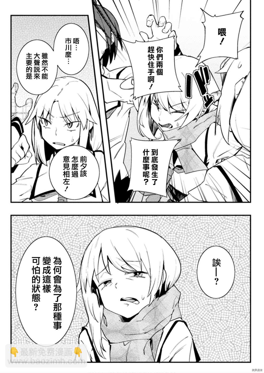 《贞操逆转世界》第29话 第3页