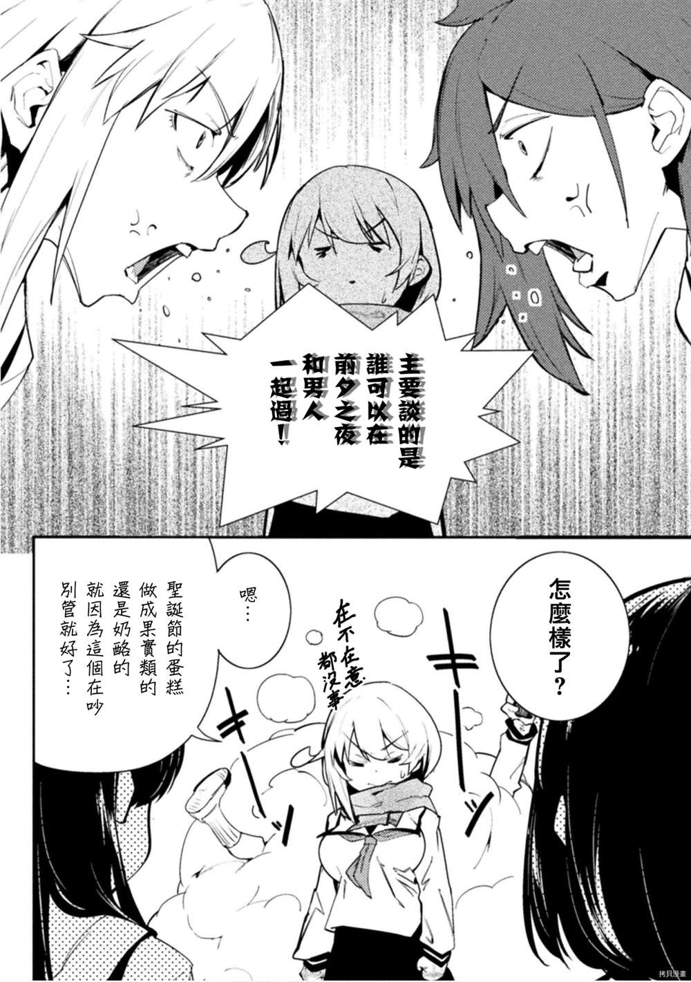 《贞操逆转世界》第29话 第4页