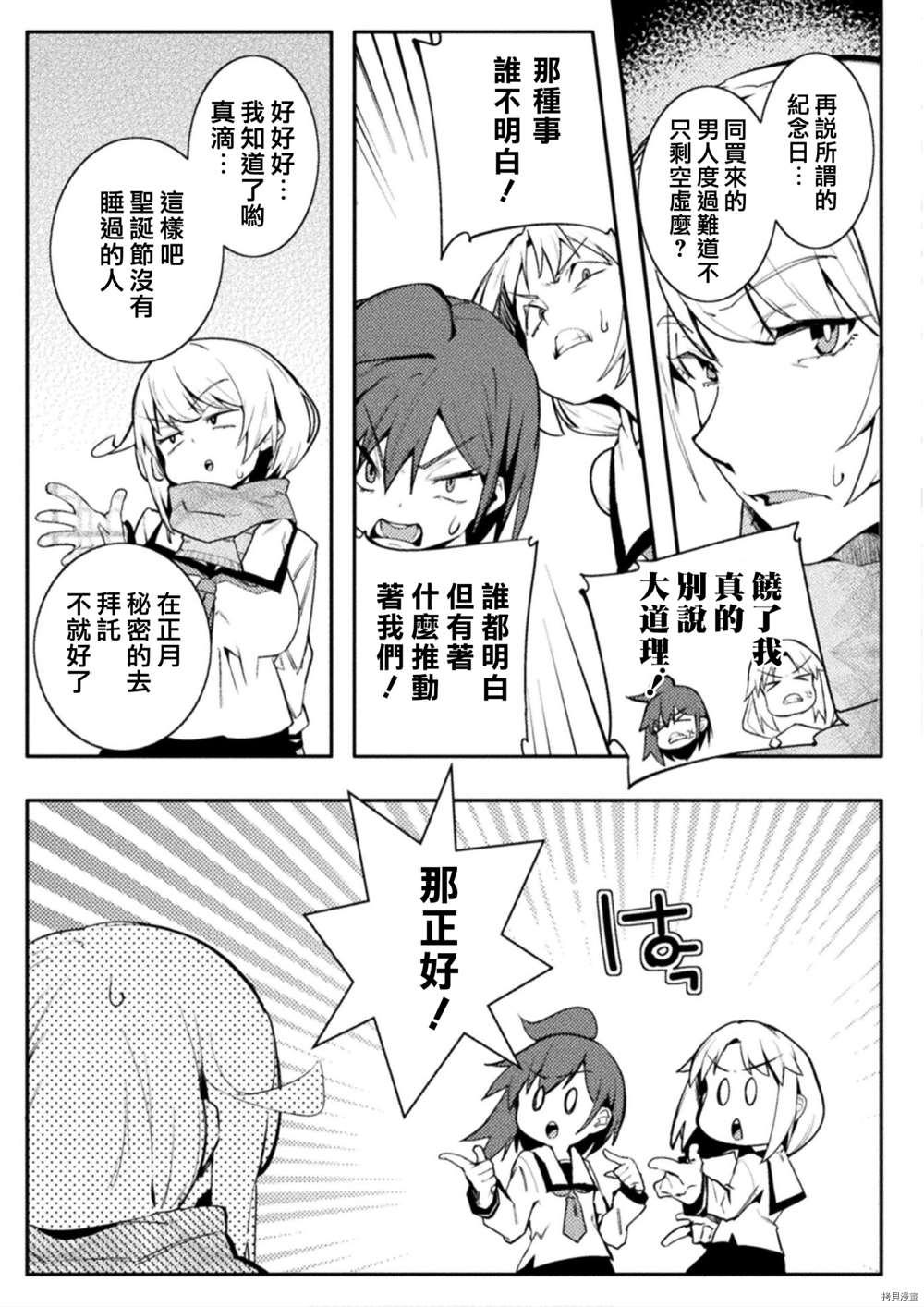 《贞操逆转世界》第29话 第5页