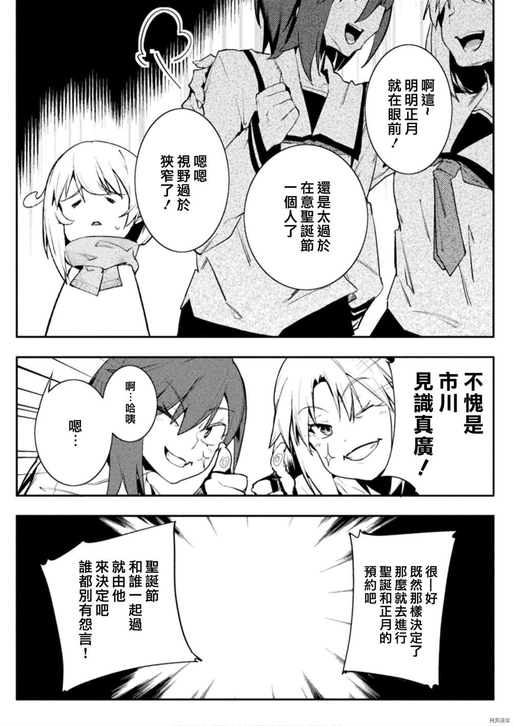 《贞操逆转世界》第29话 第6页