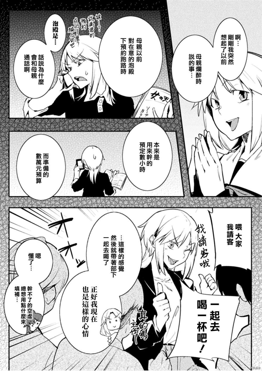《贞操逆转世界》第29话 第8页