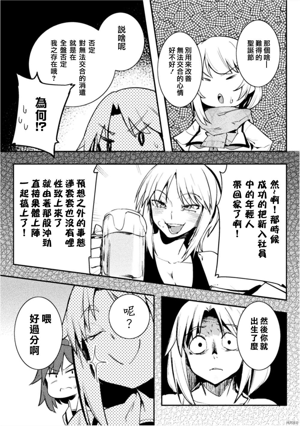 《贞操逆转世界》第29话 第9页