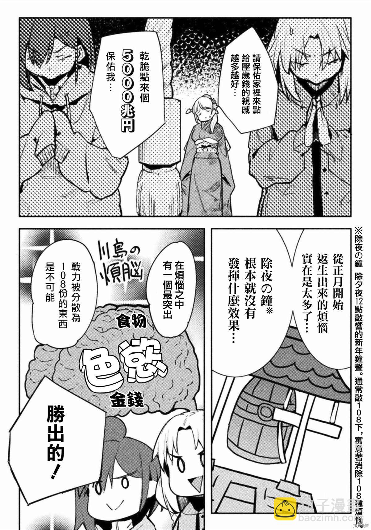《贞操逆转世界》第33话 第10页
