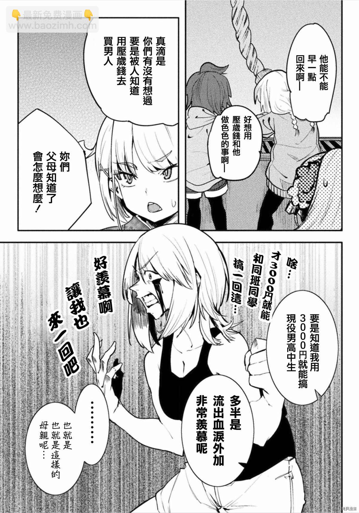 《贞操逆转世界》第33话 第11页